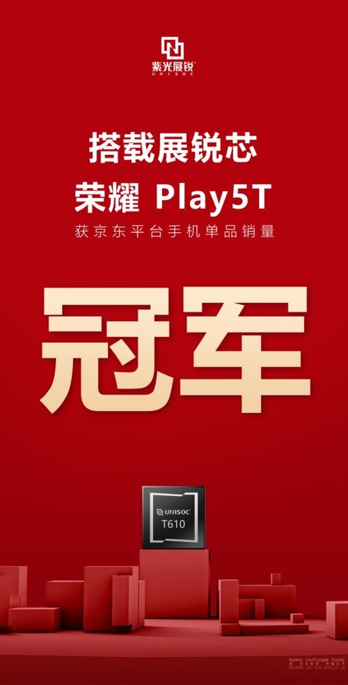 展銳芯產品618戰績斐然，多款斬獲銷售冠軍冠享電商盛宴