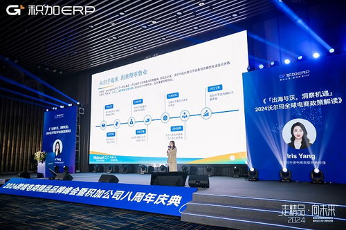 積加ERP首屆跨境電商精品行業峰會 冠享電商，智領未來