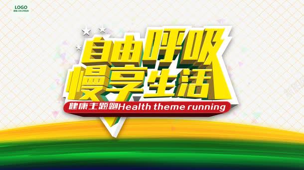健康長(zhǎng)跑 奔跑中的電商創(chuàng)意之旅