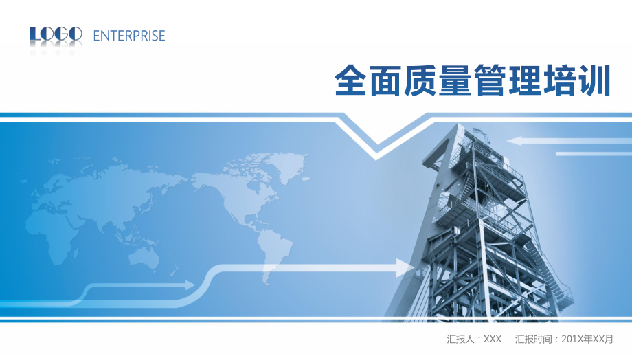 全面質(zhì)量管理培訓(xùn)課件 提升餐飲項(xiàng)目策劃與服務(wù)品質(zhì)